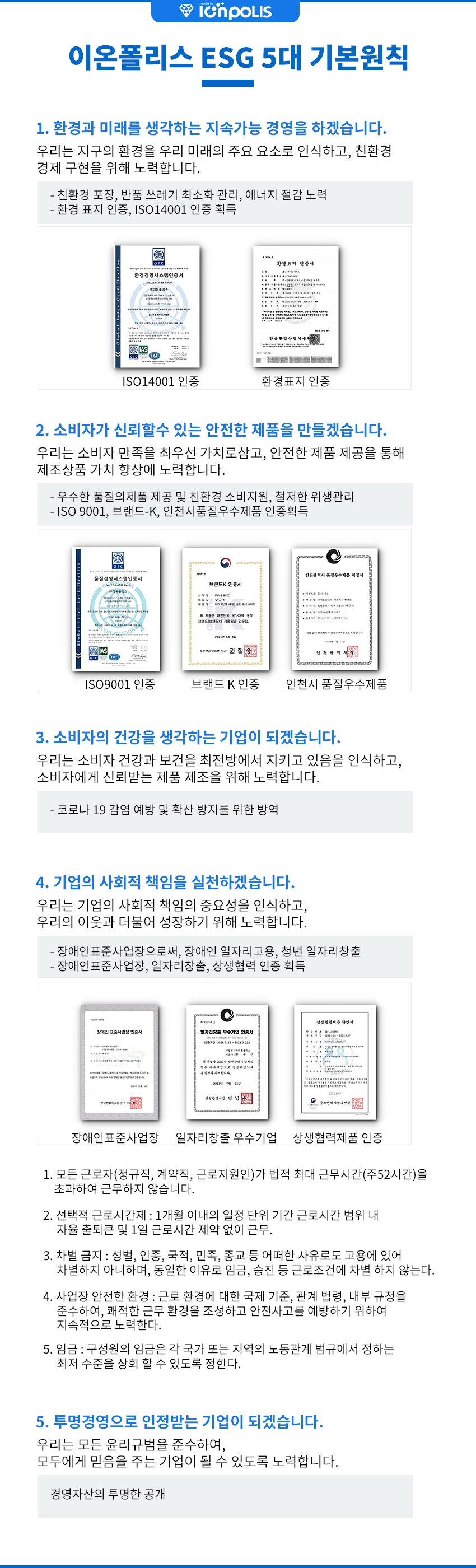 ESG경영