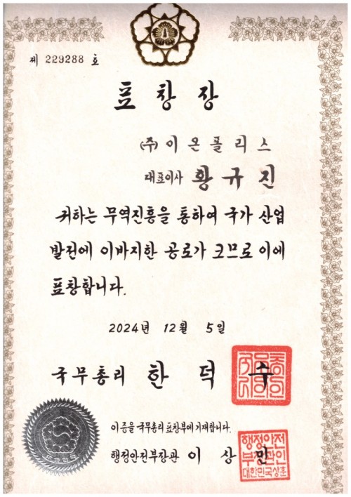 표창장_무역진흥을 통한 국가발전 이바지_국무총리상.jpg